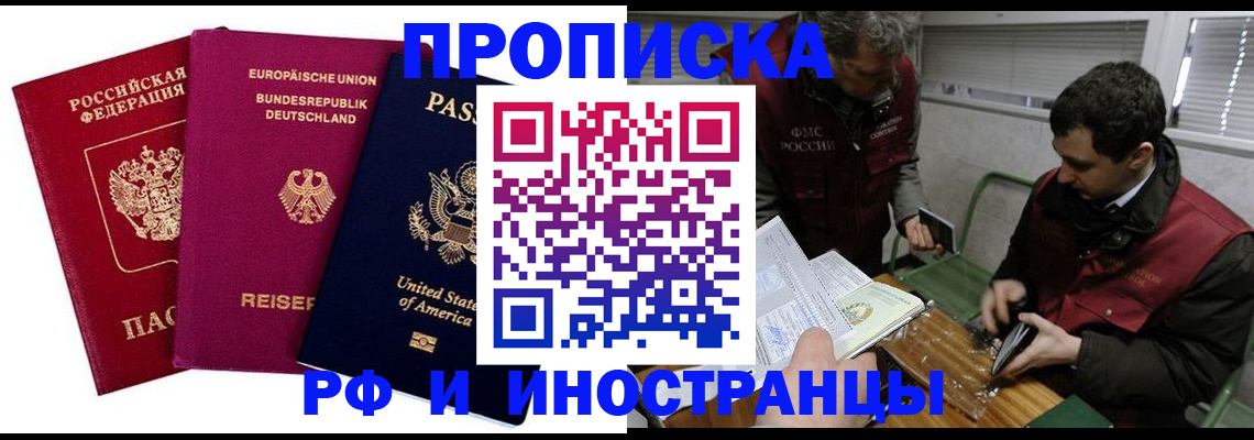 прописка в квартире в Партизанске