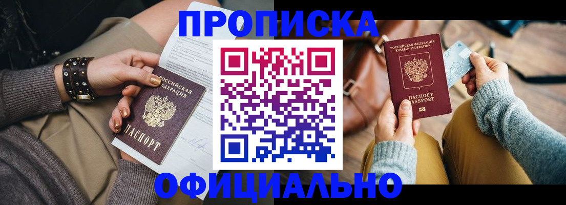 прописка поиск в Партизанске