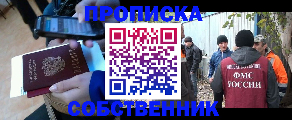 прописка от собственника в Партизанске