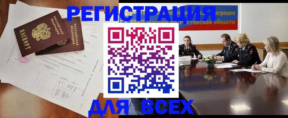 временная регистрация для всех в Партизанске