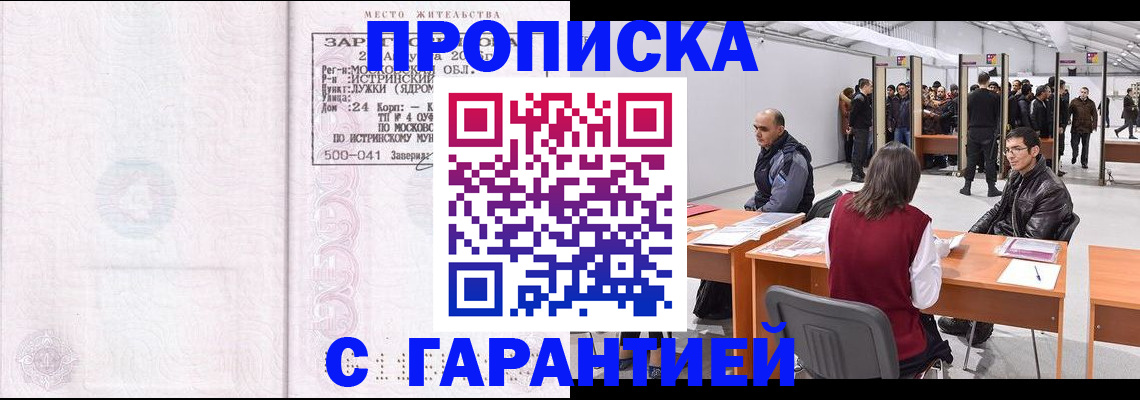 временная регистрация гарантия в Партизанске